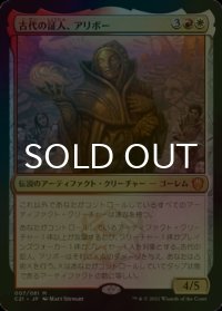 [FOIL] 古代の証人、アリボー/Alibou, Ancient Witness 【日本語版】 [C21-金MR]