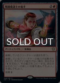 戦闘魔道士の篭手/Battlemage's Bracers 【日本語版】 [C21-赤R]