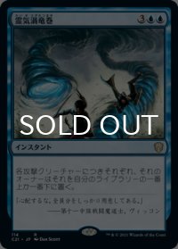 霊気渦竜巻/Aetherspouts 【日本語版】 [C21-青R]