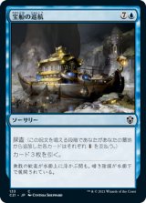 宝船の巡航/Treasure Cruise 【日本語版】 [C21-青C]