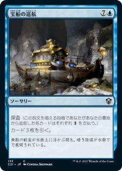 画像1: 宝船の巡航/Treasure Cruise 【日本語版】 [C21-青C]