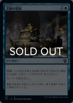 画像1: 宝船の巡航/Treasure Cruise 【日本語版】 [C21-青C]