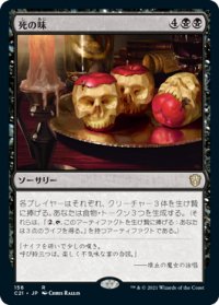 死の味/Taste of Death 【日本語版】 [C21-黒R]