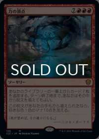 力の頂点/Apex of Power 【日本語版】 [C21-赤MR]