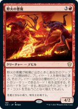 野火の悪魔/Wildfire Devils 【日本語版】 [C21-赤R]