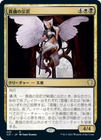 真価の宗匠/Magister of Worth 【日本語版】 [C21-金R]