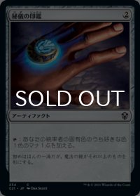 秘儀の印鑑/Arcane Signet 【日本語版】 [C21-灰C]