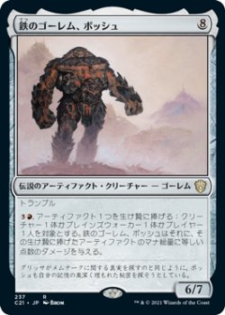 画像1: 鉄のゴーレム、ボッシュ/Bosh, Iron Golem 【日本語版】 [C21-灰R]