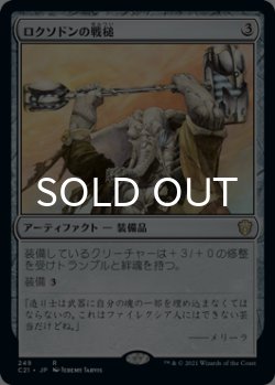 画像1: ロクソドンの戦槌/Loxodon Warhammer 【日本語版】 [C21-灰R]