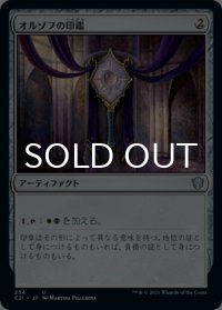 オルゾフの印鑑/Orzhov Signet 【日本語版】 [C21-灰U]