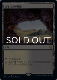 コイロスの洞窟/Caves of Koilos 【日本語版】 [C21-土地R]