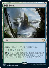 伐採地の滝/Lumbering Falls 【日本語版】 [C21-土地R]