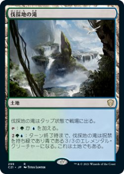 画像1: 伐採地の滝/Lumbering Falls 【日本語版】 [C21-土地R]