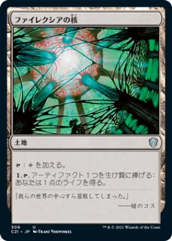 画像1: ファイレクシアの核/Phyrexia's Core 【日本語版】 [C21-土地U]