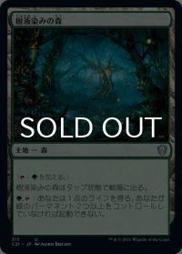 樹液染みの森/Sapseep Forest 【日本語版】 [C21-土地U]