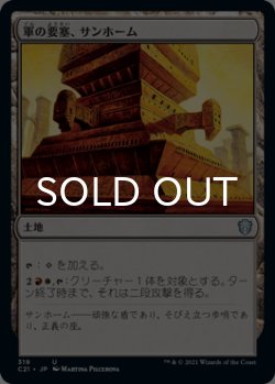 画像1: 軍の要塞、サンホーム/Sunhome, Fortress of the Legion 【日本語版】 [C21-土地U]