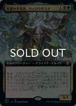 画像1: 本質の予見者、ウィロウダスク/Willowdusk, Essence Seer (拡張アート版) 【日本語版】 [C21-金MR]