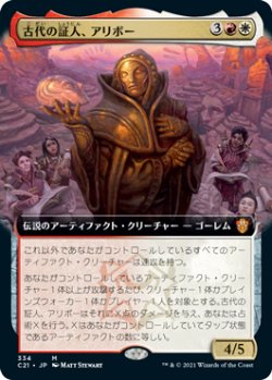 画像1: 古代の証人、アリボー/Alibou, Ancient Witness (拡張アート版) 【日本語版】 [C21-金MR]