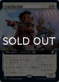 発掘現場の技師/Digsite Engineer (拡張アート版) 【日本語版】 [C21-白R]