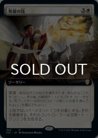 発掘の技/Excavation Technique (拡張アート版) 【日本語版】 [C21-白R]