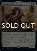 機械細工の学者、ロシール/Losheel, Clockwork Scholar (拡張アート版) 【日本語版】 [C21-白R]