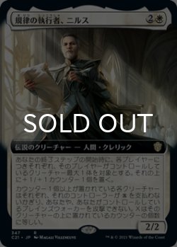画像1: 規律の執行者、ニルス/Nils, Discipline Enforcer (拡張アート版) 【日本語版】 [C21-白R]