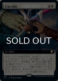 忠誠の確約/Promise of Loyalty (拡張アート版) 【日本語版】 [C21-白R]