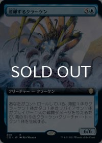 産卵するクラーケン/Spawning Kraken (拡張アート版) 【日本語版】 [C21-青R]
