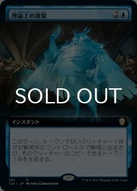 理論上の複製/Theoretical Duplication (拡張アート版) 【日本語版】 [C21-青R]
