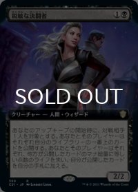 鋭敏な決闘者/Keen Duelist (拡張アート版) 【日本語版】 [C21-黒R]