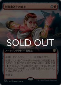 戦闘魔道士の篭手/Battlemage's Bracers (拡張アート版) 【日本語版】 [C21-赤R]