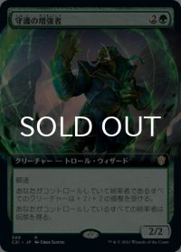 守護の増強者/Guardian Augmenter (拡張アート版) 【日本語版】 [C21-緑R]