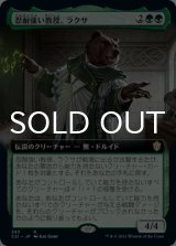 忍耐強い教授、ラクサ/Ruxa, Patient Professor (拡張アート版) 【日本語版】 [C21-緑R]