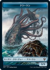 クラーケン/KRAKEN & ワーム/WURM 【日本語版】 [C21-トークン]