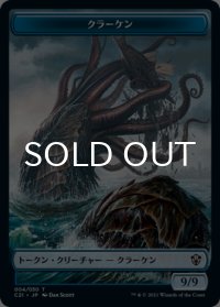 クラーケン/KRAKEN & ワーム/WURM 【日本語版】 [C21-トークン]