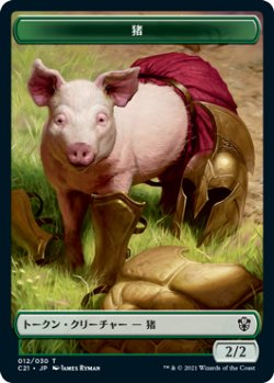 画像2: ハイドラ/HYDRA & 猪/BOAR 【日本語版】 [C21-トークン]