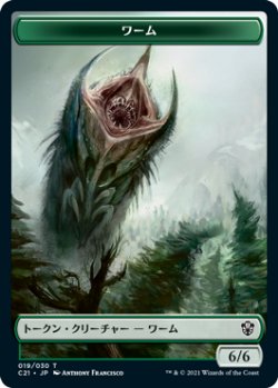 画像2: クラーケン/KRAKEN & ワーム/WURM 【日本語版】 [C21-トークン]