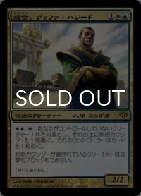 成金、グヮファ・ハジード/Gwafa Hazid, Profiteer 【日本語版】 [CON-金R]