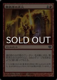 無秩序の点火/Ignite Disorder 【日本語版】 [CON-赤U]