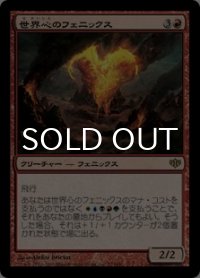 世界心のフェニックス/Worldheart Phoenix 【日本語版】 [CON-赤R]