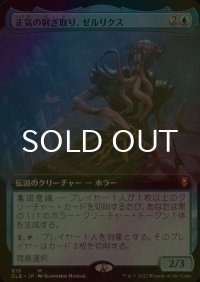 [FOIL] 正気の剥ぎ取り、ゼルリクス/Zellix, Sanity Flayer (拡張アート版) 【日本語版】 [CLB-青MR]