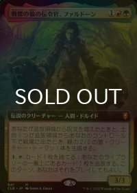 [FOIL] 戦慄の狼の伝令官、ファルドーン/Faldorn, Dread Wolf Herald (拡張アート版) 【日本語版】 [CLB-金MR]