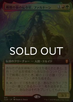 画像1: [FOIL] 戦慄の狼の伝令官、ファルドーン/Faldorn, Dread Wolf Herald (拡張アート版) 【日本語版】 [CLB-金MR]