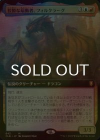 [FOIL] 狡猾な扇動者、フィルクラーグ/Firkraag, Cunning Instigator (拡張アート版) 【日本語版】 [CLB-金MR]