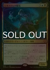 [FOIL] ンガスロッド船長/Captain N'ghathrod 【日本語版】 [CLB-金MR]