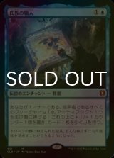 [FOIL] 氏族の職人/Clan Crafter 【日本語版】 [CLB-青MR]