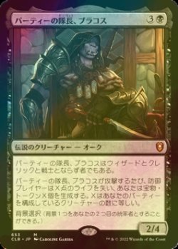 画像1: [FOIL] パーティーの隊長、ブラコス/Burakos, Party Leader 【日本語版】 [CLB-黒MR]