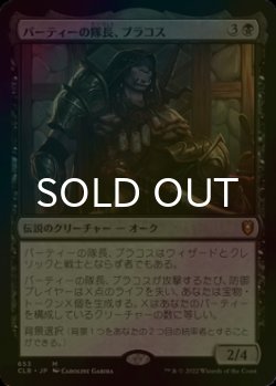 画像1: [FOIL] パーティーの隊長、ブラコス/Burakos, Party Leader 【日本語版】 [CLB-黒MR]