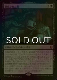 [FOIL] 憑依された者/Haunted One 【日本語版】 [CLB-黒MR]