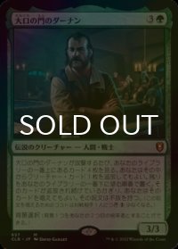 [FOIL] 大口の門のダーナン/Durnan of the Yawning Portal 【日本語版】 [CLB-緑MR]